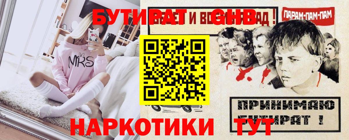 БУТИРАТ бутик  Вход с VPN  Партизанск 
