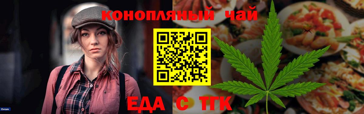 Партизанск  Cannafood марихуана  Вход с VPN 