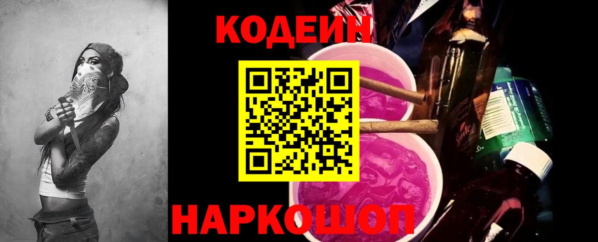 Кодеиновый сироп Lean напиток Lean (лин)  Вход с VPN  Партизанск  Кодеиновый сироп Lean напиток Lean (лин) 