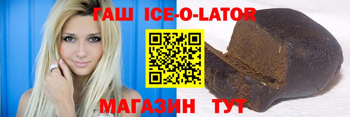 Партизанск  Гашиш ice o lator  Вход с VPN  Гашиш гарик 
