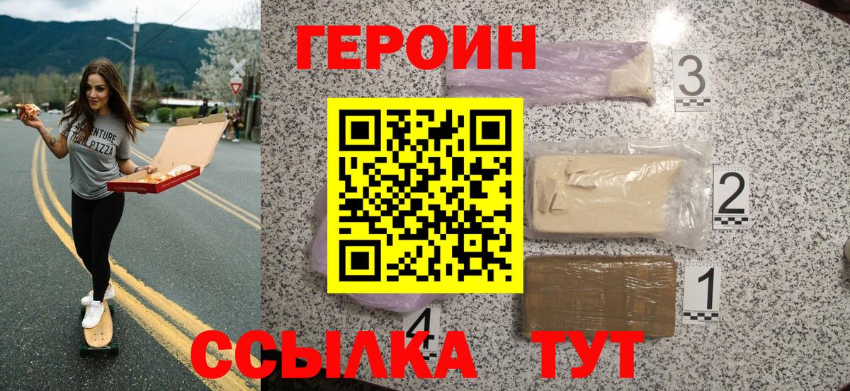 ГЕРОИН  ГЕРОИН герыч  Вход с VPN  Партизанск 
