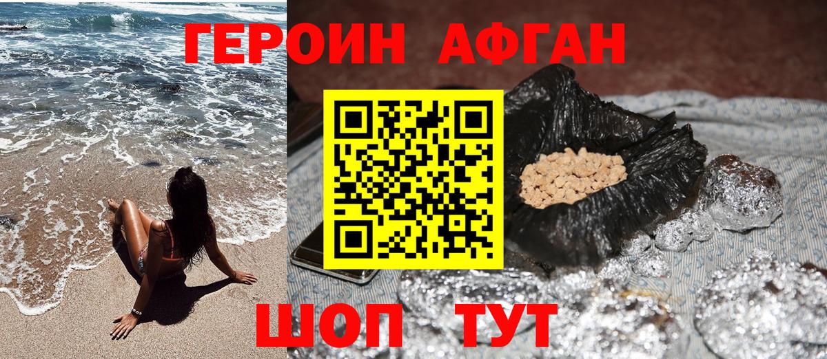 ГЕРОИН Heroin Партизанск