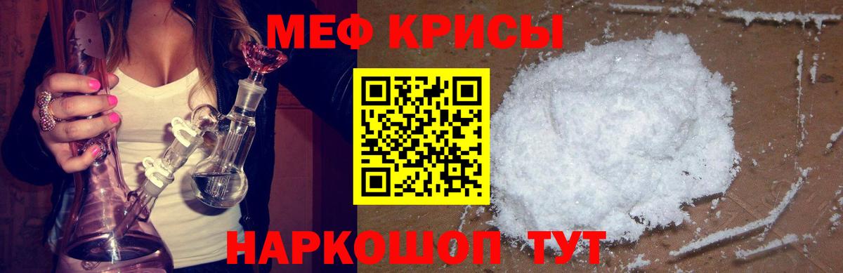 МЯУ-МЯУ  МЕФ  Вход с VPN  Партизанск  МЯУ-МЯУ 4 MMC  Мефедрон 4 MMC 