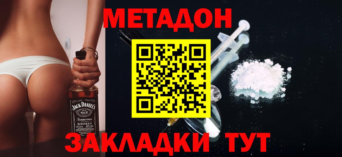 МЕТАДОН кристалл Партизанск